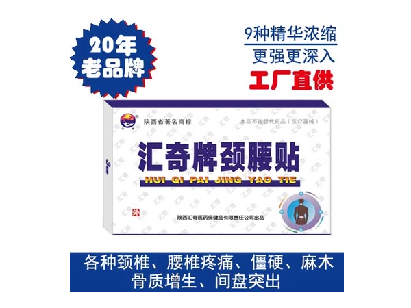 匯奇牌頸腰貼
