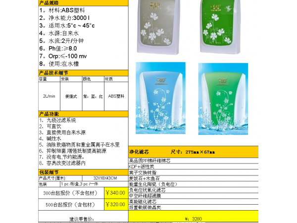 凈水器和空氣凈化器