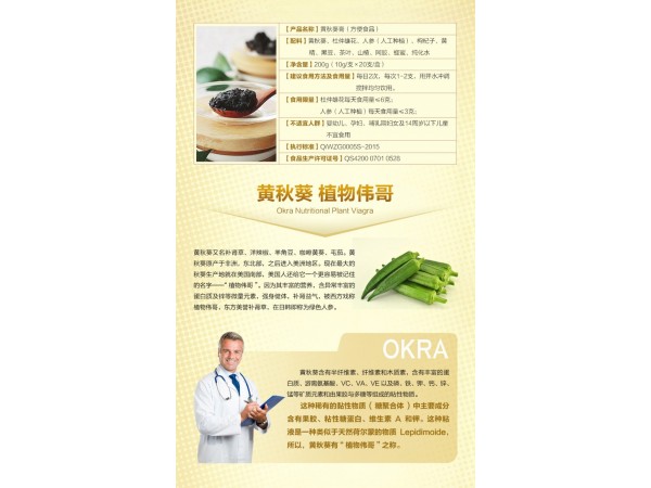 哲冠系列黃秋葵膏