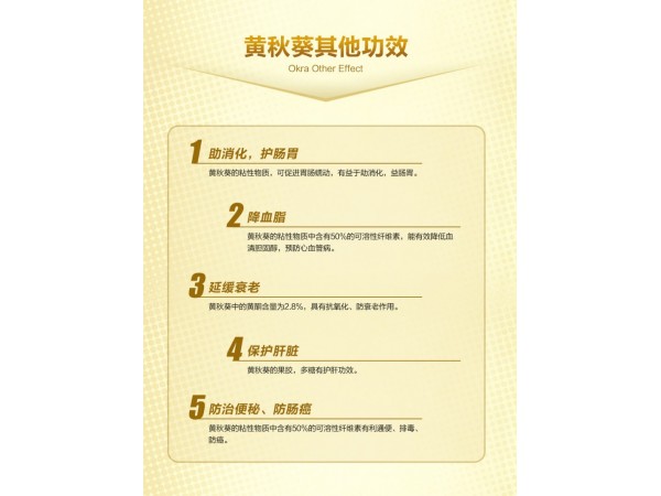 哲冠系列黃秋葵膏