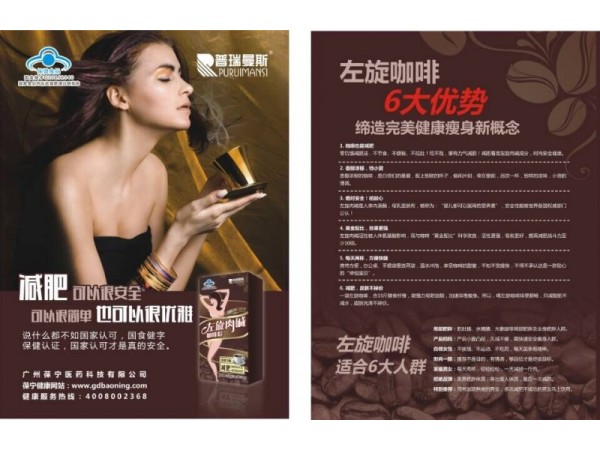 左旋肉堿咖啡粉（減肥咖啡）