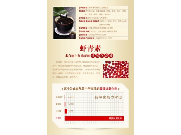 哲冠系列蝦青素玫瑰膏全國招商