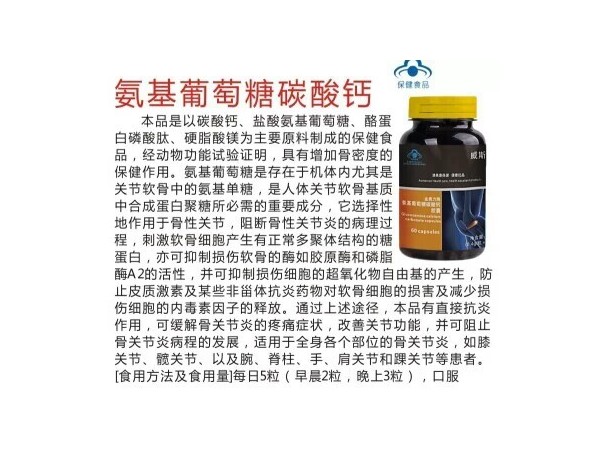 氨基葡萄糖碳酸鈣膠囊
