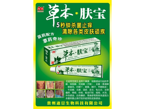 癬癢膚王中藥乳膏