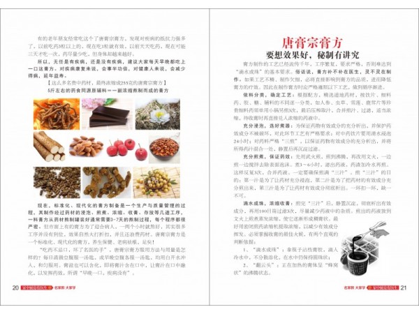 唐膏宗膏方
