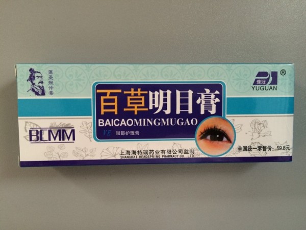 豫冠牌百草明目膏眼部護(hù)理膏