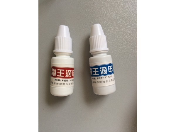 霸王滴甲牌灰甲抑菌液治療各種灰指甲