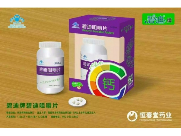 碧迪牌咀嚼片