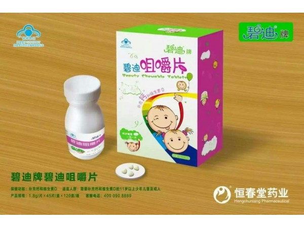 碧迪牌咀嚼片