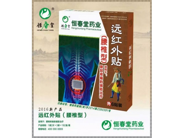 恒春堂遠紅外貼