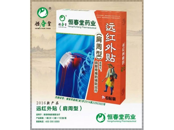 恒春堂遠紅外貼