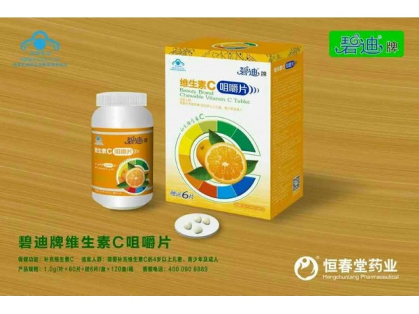 碧迪牌維生素C咀嚼片