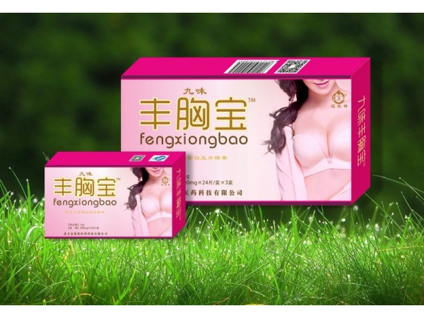 豐胸寶