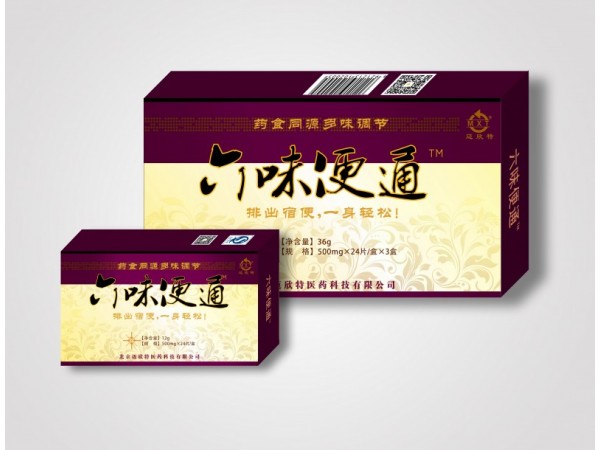 六維通便靈