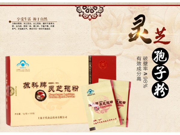 靈芝破壁孢子粉代理招商