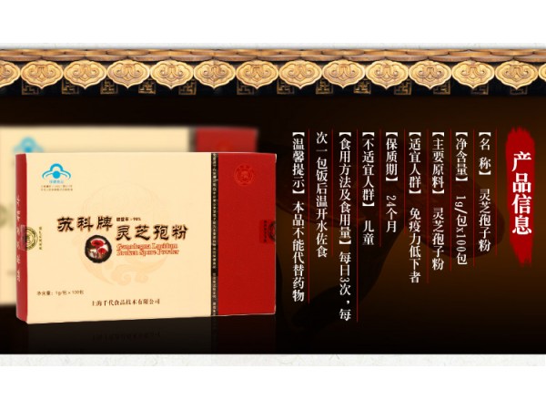 蘇科牌靈芝孢粉 破壁靈芝孢子粉