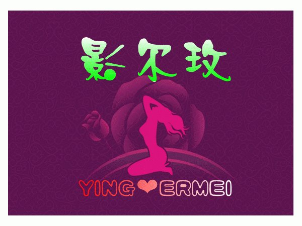 婦科凝膠哪種品牌好？影爾玫您的放心之選！