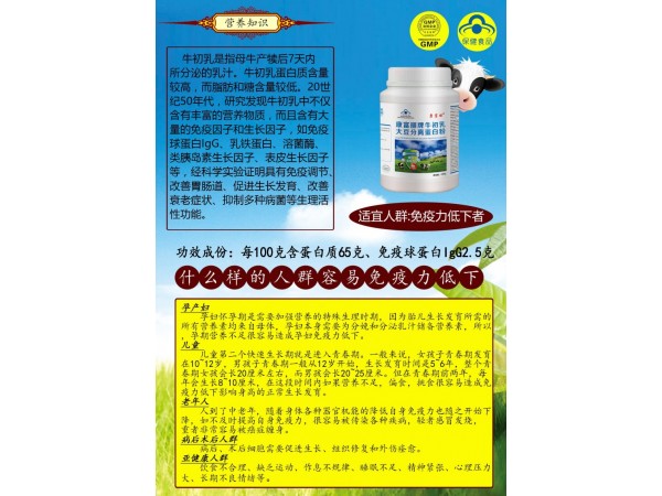 牛初乳蛋白質(zhì)粉