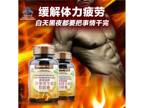 康富麗牌洋參淫羊藿軟膠囊