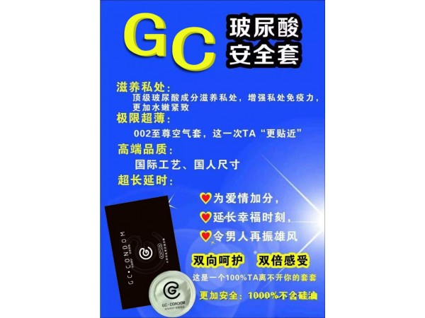 月入過萬不是夢-代理GC玻尿酸安全套
