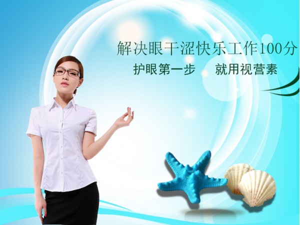 亮眼神瞳視營(yíng)素（電腦族）