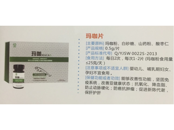 瑪咖