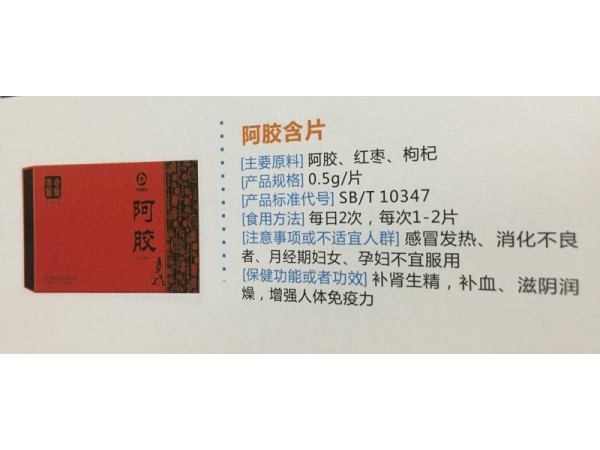 阿膠