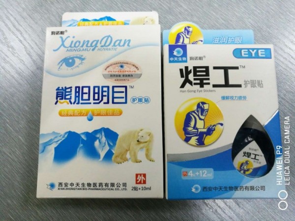 護(hù)眼貼