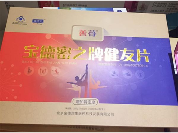 寶德密之牌健友片-修復(fù)骨關(guān)節(jié)-增加骨密度