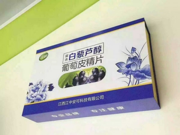 江中白藜蘆醇