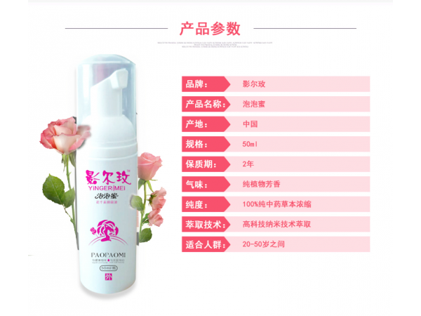 泡泡蜜---純凈呵護(hù)，你的私密空間