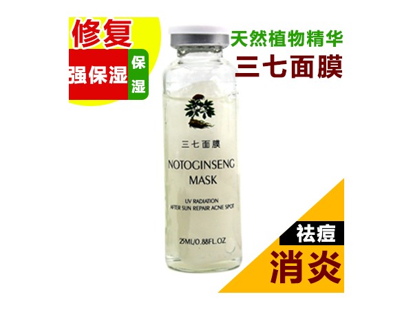 三七面膜