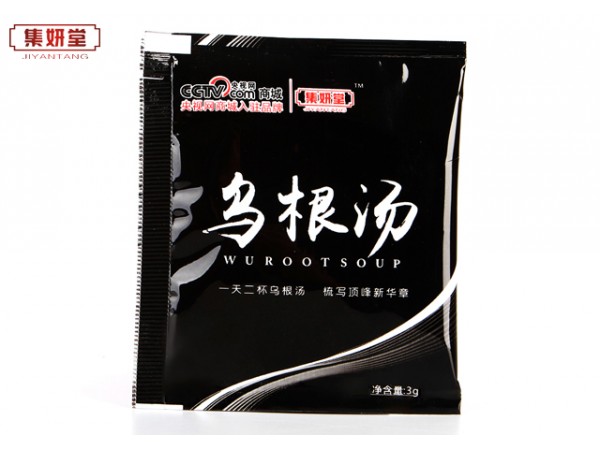 集妍堂 烏根湯