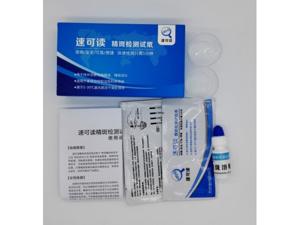 速可讀精斑檢測試紙測外遇