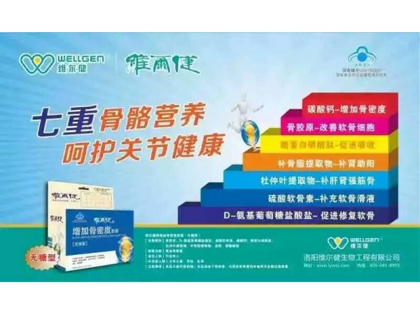 維爾健增加骨密度膠囊