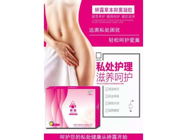 嬌露草本抑菌凝膠