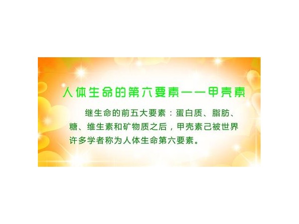 甲殼素膠囊