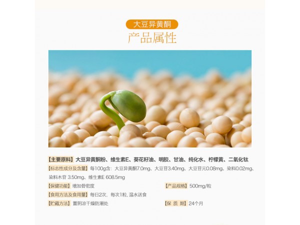 大豆異黃酮維E軟膠囊