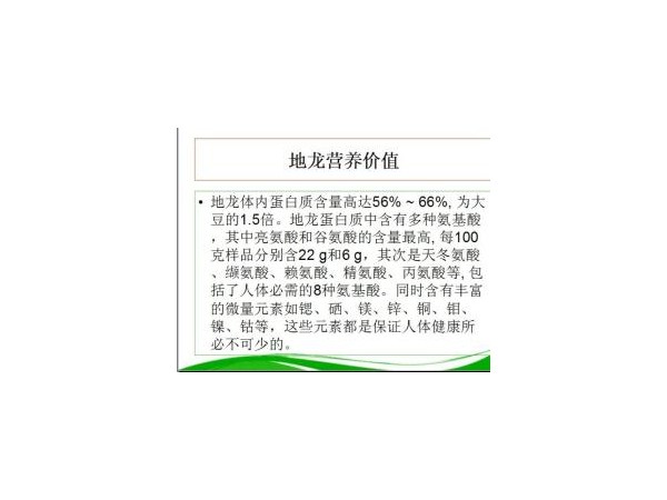 會銷禮盒-地龍蛋白