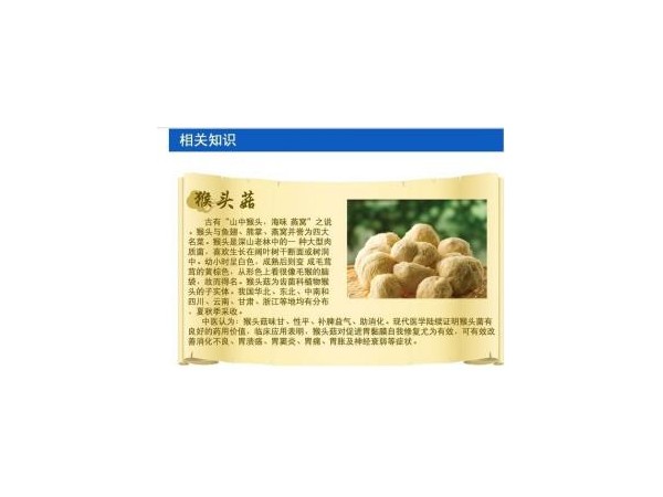 禮盒精品-猴頭菇