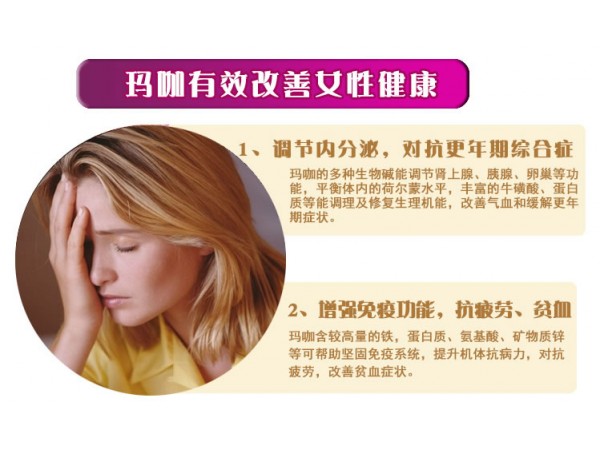 瑪咖復(fù)合片