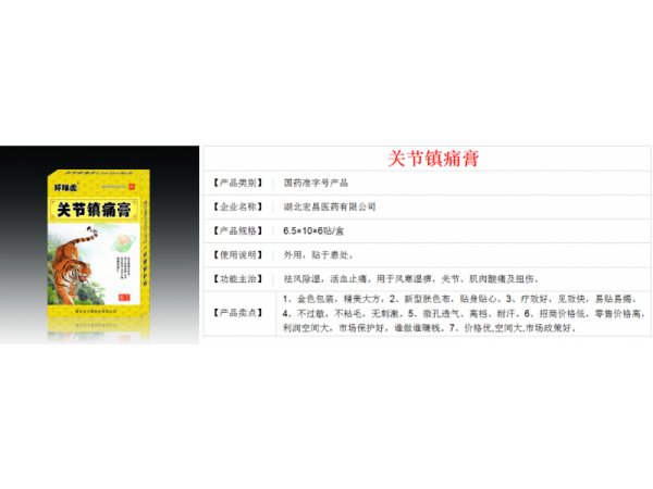 關(guān)節(jié)鎮(zhèn)痛膏（6貼裝）