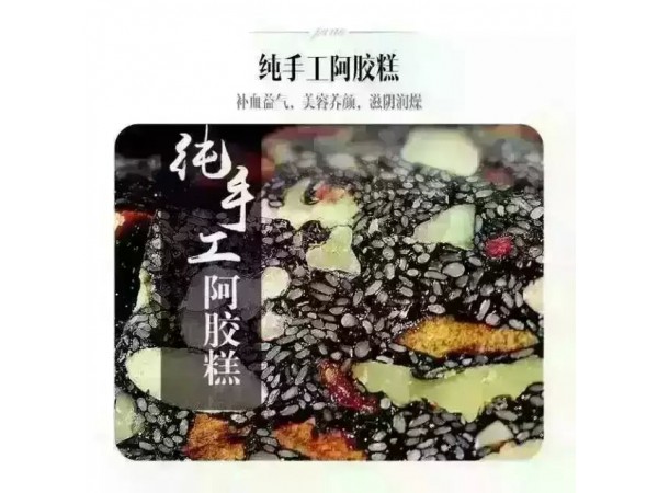 詠年堂阿膠糕