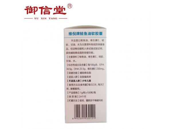 鮭魚(yú)油軟膠囊