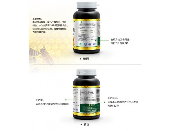 亨博士蜂膠軟膠囊