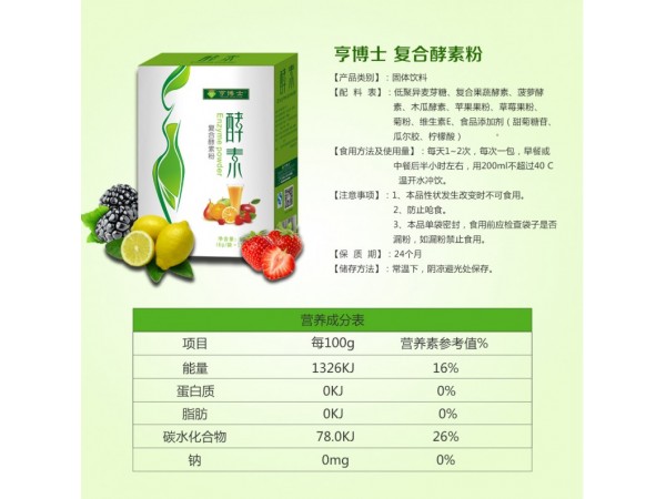 亨博士復(fù)合酵素粉