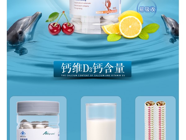 安美瑞牌鈣維D3軟膠囊