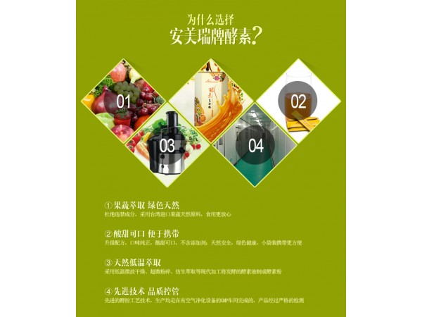 安美瑞牌酵素復(fù)合粉