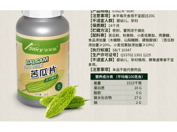 安美瑞牌 苦瓜片壓片糖果