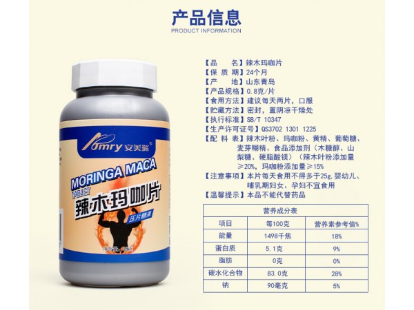 安美瑞牌 辣木瑪咖精片